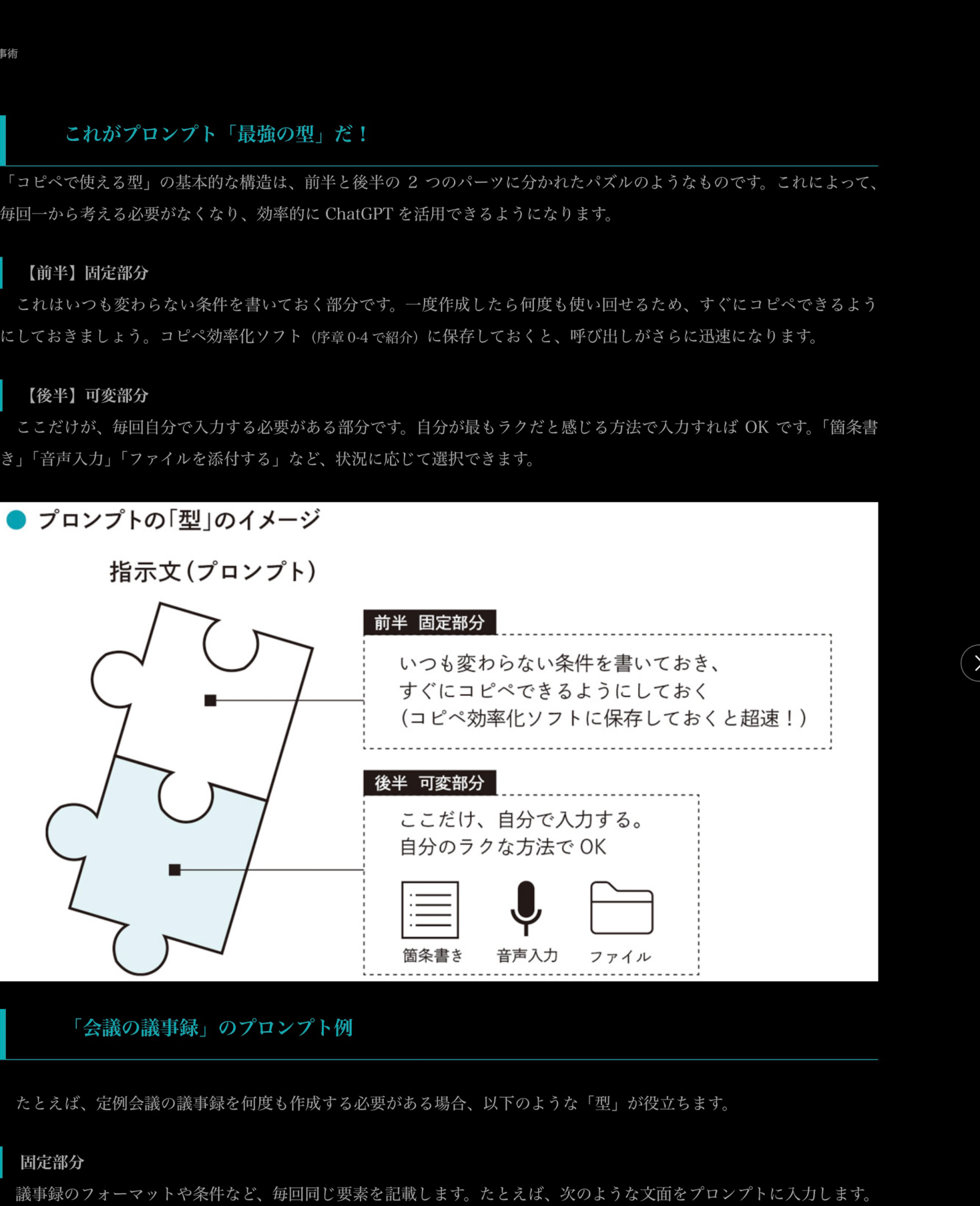 プロンプトの型